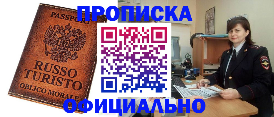 временная прописка в Изобильном